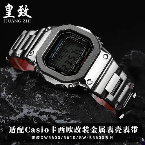 适用于卡西欧DW5600DW5610GW-B5600改装金属表壳精钢手表带配件男
