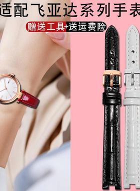 适用于飞亚达卓雅心弦L588/LA8690L800017系列红色女款真皮手表带