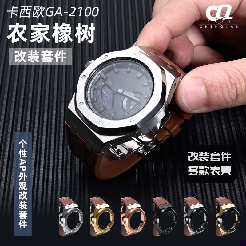 适用于三代改装AP农家橡树卡西欧GA-21002110黑武士金属表壳表带