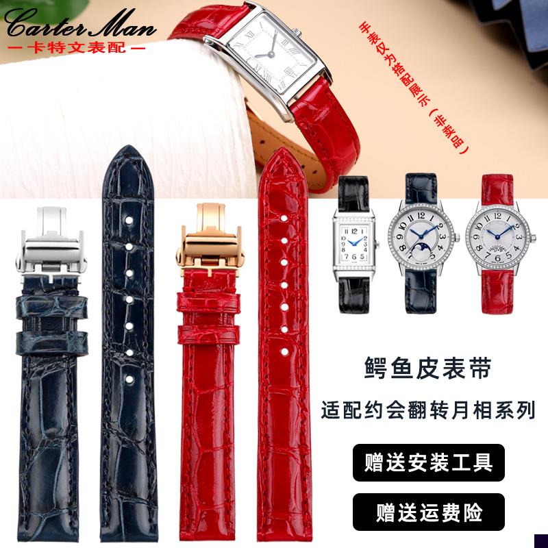 适用于积家约会翻转月相大师系列鳄鱼皮女士真皮手表带蝴蝶扣