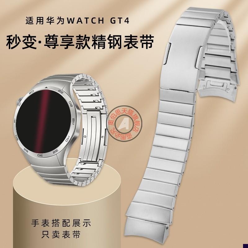 适配华为gt4watchgtgt4尊享版E同款手表带4代保时捷钢带替换配件