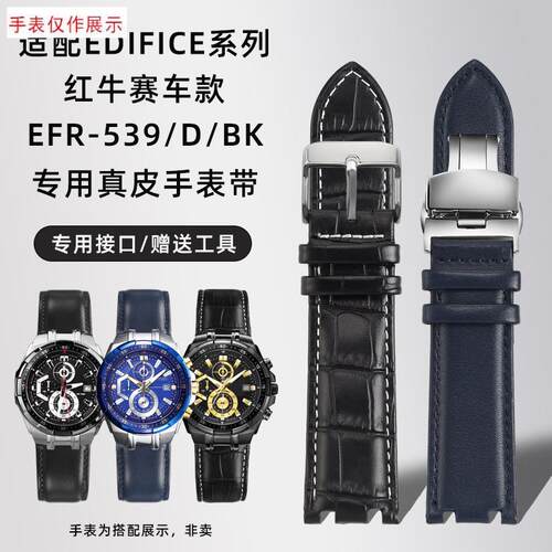 适用卡西欧EDIFICE系列EFtR-539D/539BK红牛赛车款真皮手表带
