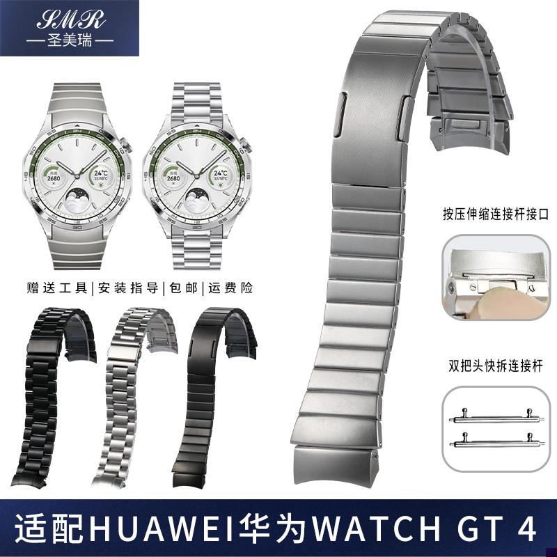 适配HUAWEI华为智能WATCHGT4B不锈钢钢带手表链快拆弧尊享版46MM