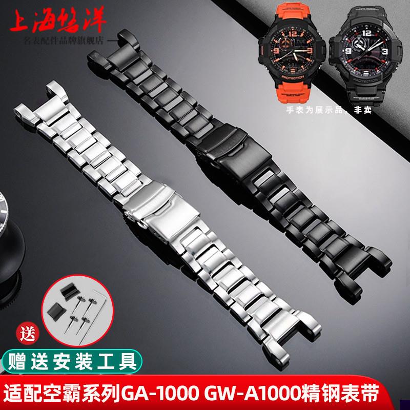 适用于卡西欧空霸GA1000/1100GW-A1000/A1100凹口钢带手表带男