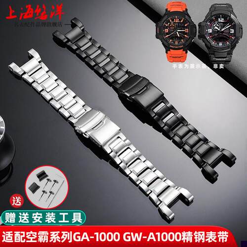 适用于卡西欧空霸GA1000/1100GW-A1000/A1100凹口钢带手表带男