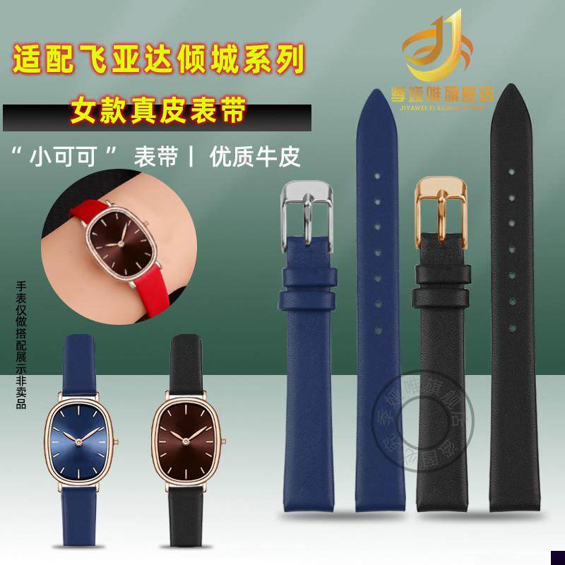 适用于超薄真皮表带飞亚达倾城小可可DL21008手表带牛皮女表链10m