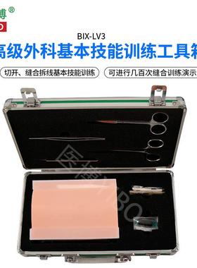 医博BIX-LV3高级外H科基本技能训练工具箱