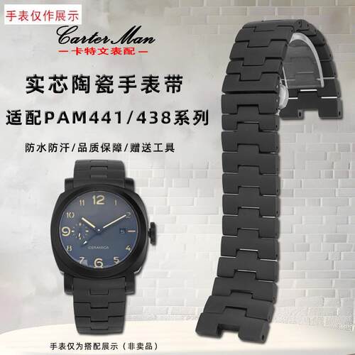 适用沛纳海PAM4h41438系列磨砂陶瓷手表带沛纳海441腕带24m