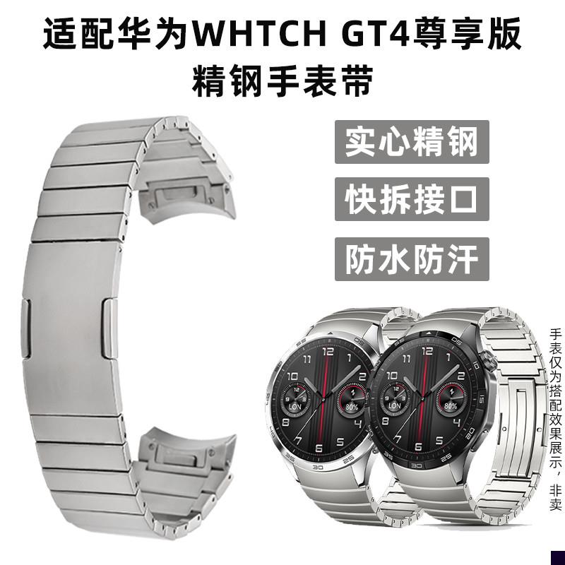 适用于华为WATCHGT4尊享版实心精钢替换手表带gt4同款快拆金属表图片