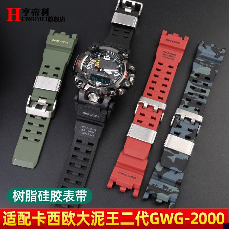 适用于卡西欧G-SHOCK大泥王GWG-20002040二代手表带树脂硅胶表带