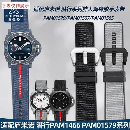 适用沛纳海庐米诺潜行PmAM1466PAM01579针扣橡胶表带24MM