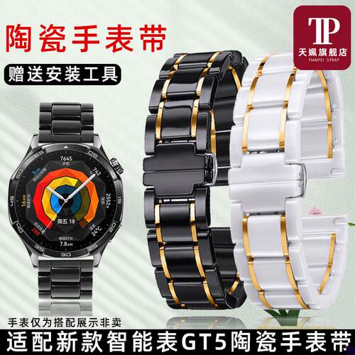 适用于华为新款智能表WATCHGT5/GT4男女款运动白色陶瓷手表带