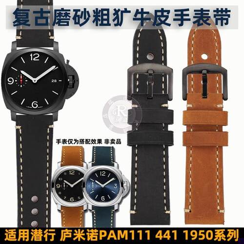 适用于沛纳海庐米诺LUMINOR系列PAM111441复古真皮手表带24mm