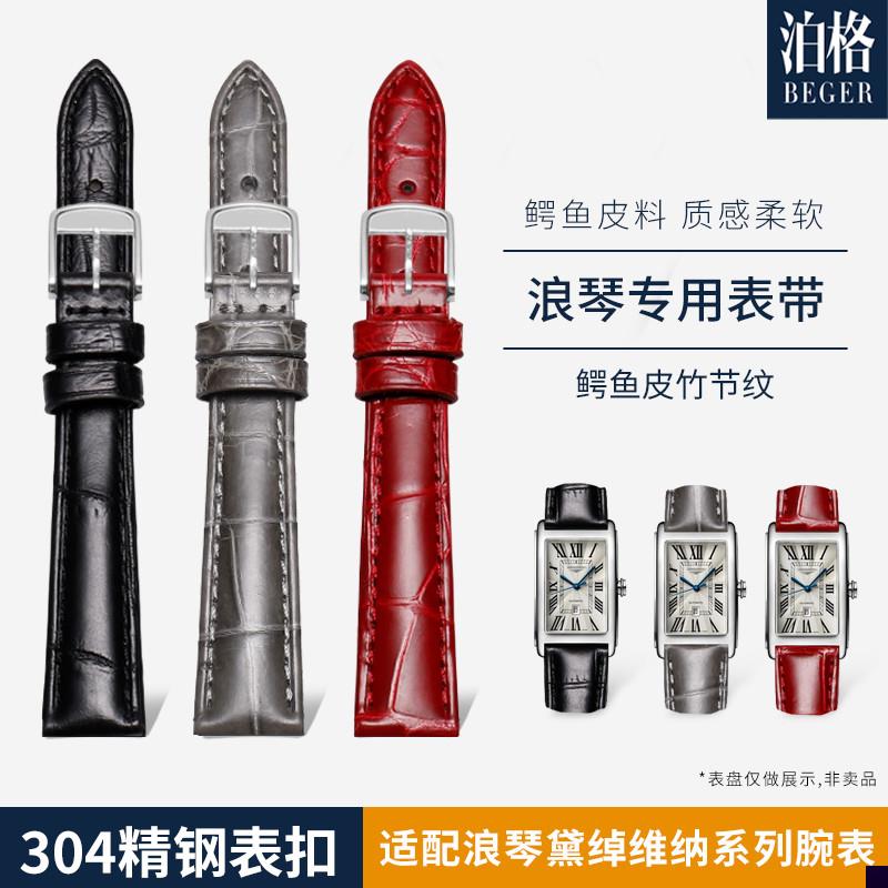 适用于浪琴戴绰维纳鳄鱼皮表带女L5.255512红色鳄鱼皮真皮表带15