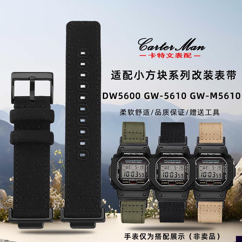 适用于卡西欧小方块DW5600/DW5610/GW-M5610改装尼龙帆布表带