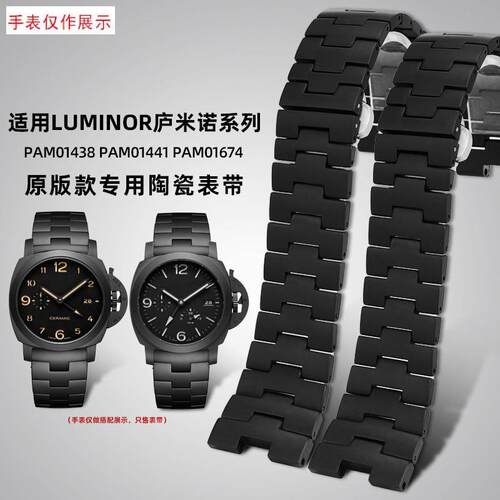 适用沛纳海PAM438PAM441674庐米诺系列黑色陶瓷手表Z带24mm