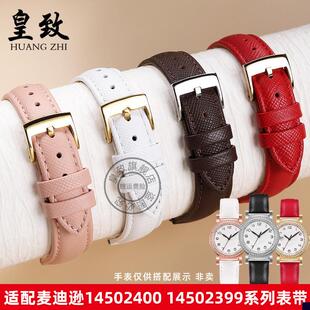 适用于蔻驰表链麦迪逊系列1450240014502399真皮手表带配件女