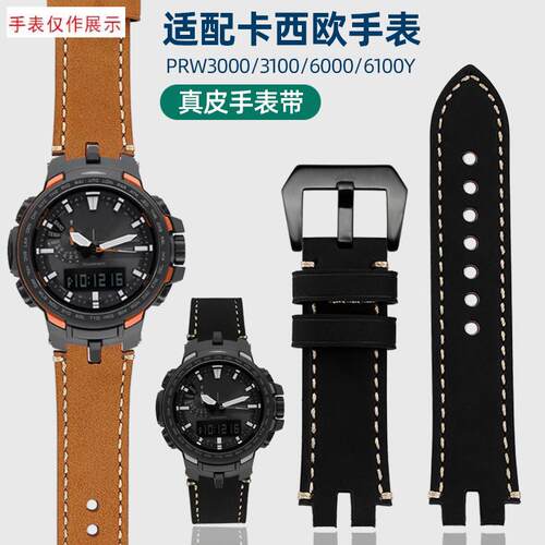 适用牛皮真皮手表带男适配卡西欧PROTREKA改装PRW-3100/6000/6100