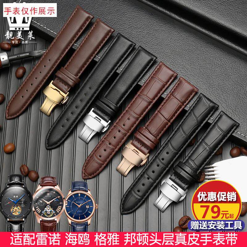 适用雷诺海鸥邦顿格i雅真皮手表带男女蝴蝶扣牛皮表链配件20mm
