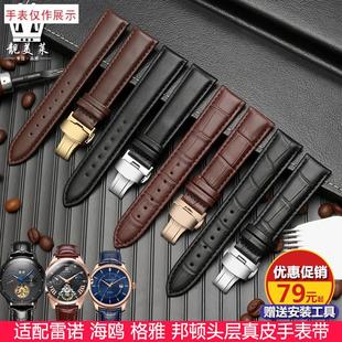 适用雷诺海鸥邦顿格i雅真皮手表带男女蝴蝶扣牛皮表链配件20mm