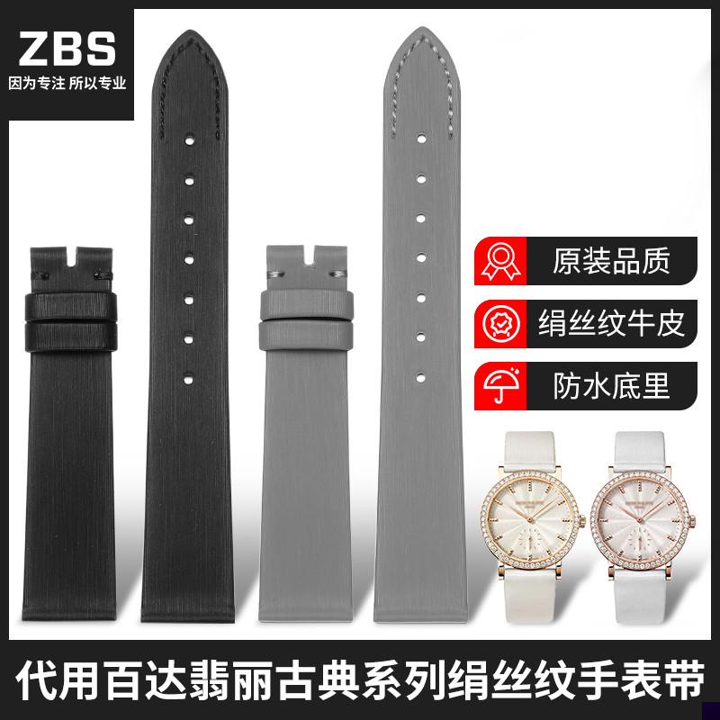 适用于绢丝表带女翡丽古典表系列7120R-001PP真皮表带16mm