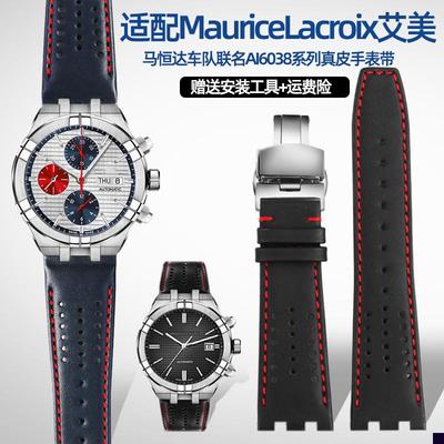 适用于MauriceLacroix艾美马恒达车队联名AI6038金属钢头粒真皮表
