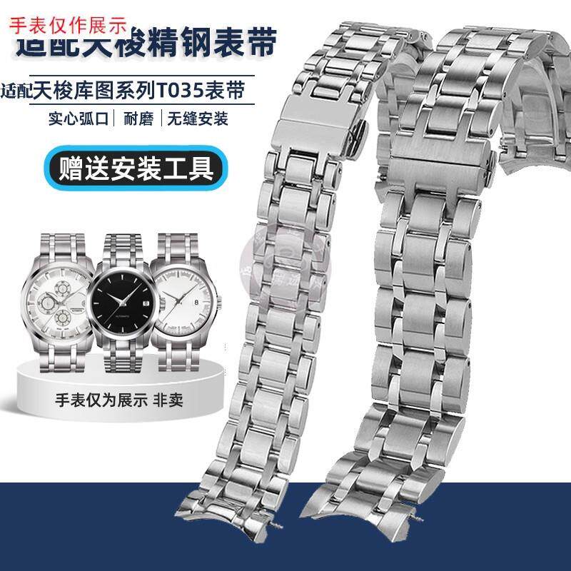 适用天梭库图系c列T035钢表带男T035627/617T035207T035410/407A