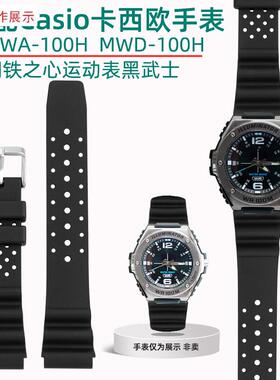 适用Casio卡西欧手表MWA-100HMWD-100HN系列改装硅胶男手表带配件