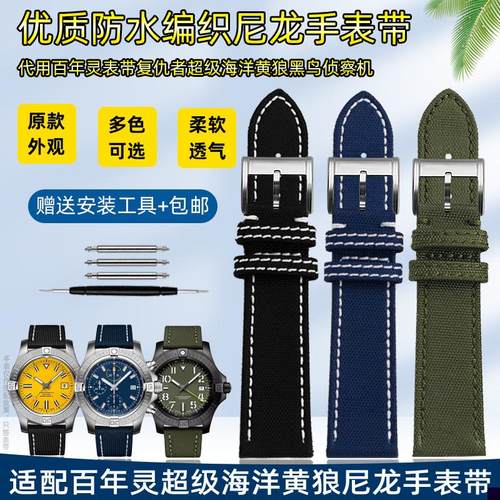 适用于百年灵复仇者超级海洋黄狼黑鸟侦察机原款尼龙帆布手表带22
