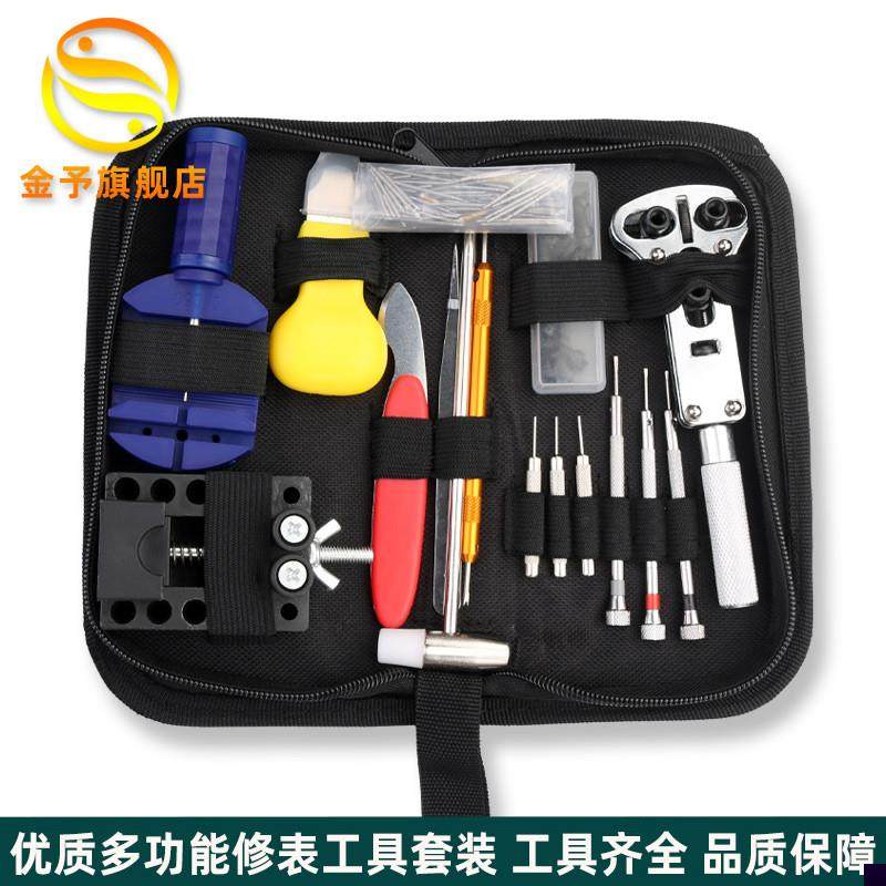 适用于修表工具套装拆表带器后盖调节手表维修卸表链更换电池开表