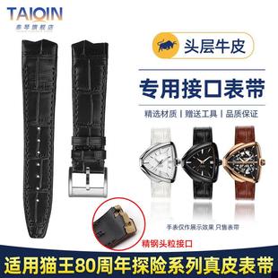 适用于汉米尔顿探险系列H24555331245950猫王80周年真皮手表带