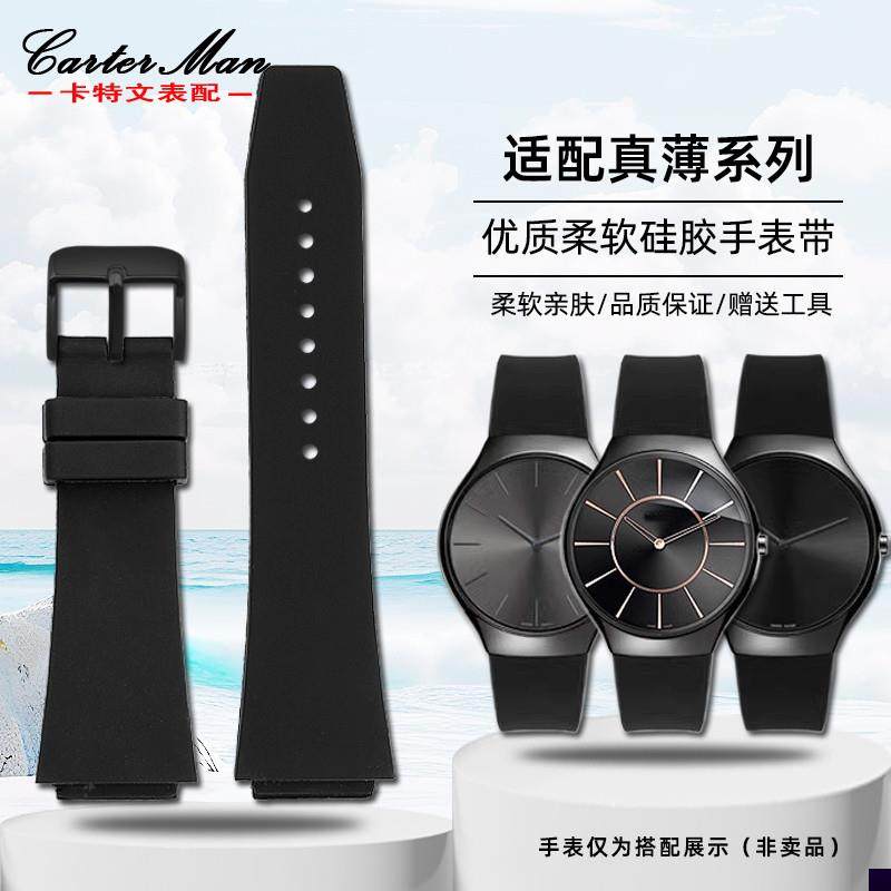 适用于柔软硅胶手表带雷达真薄系列凸口替换腕带配件24*18mm