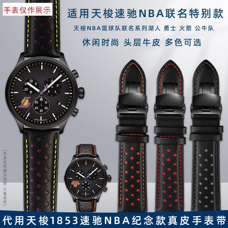 适用适配天梭1853速驰NBA纪念款真皮手表带男T116Q.617原版款表带