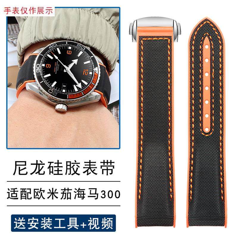 适用编织尼龙硅胶表带男欧米茄新海马3F00超霸海洋宇宙四分之一橙