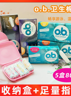 5盒ob卫生棉条指入内置式棉棒游泳隐形姨妈巾月经防侧漏普通量多