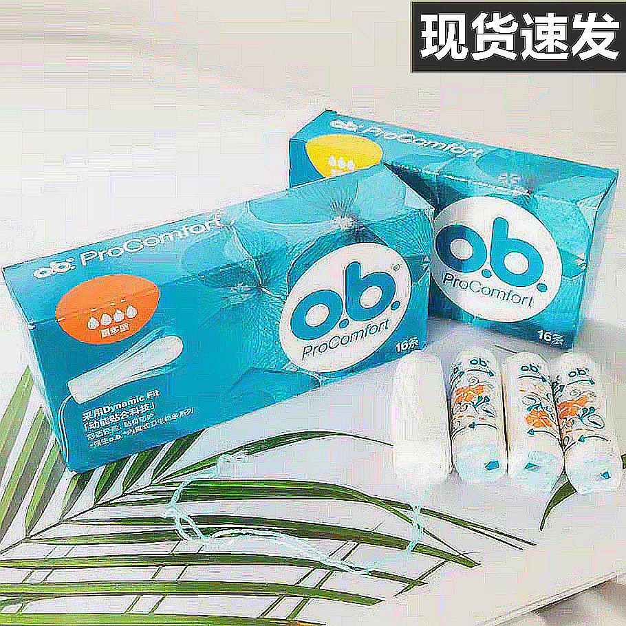 ob卫生棉条指入式导管游泳隐形