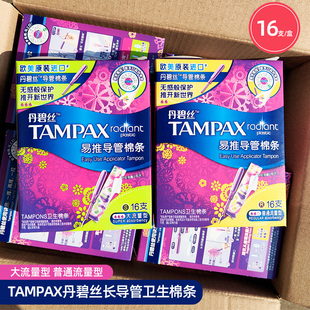 丹碧丝内置长导管式卫生棉条棒姨妈巾游泳专用大流量防侧漏实惠装