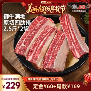 【林依轮直播间】御牛满地澳洲进口安格斯原切四肋排去脊骨牛肋排