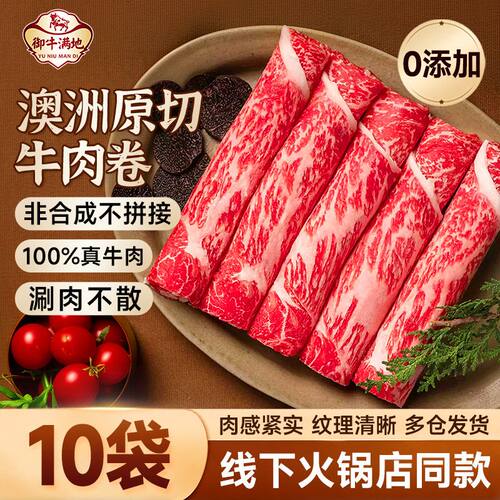 澳洲原切牛肉卷羊肉卷