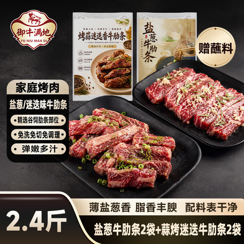 御牛满地盐葱雪花牛肋条蒜烤迷迭牛肋条去骨谷饲烤肉食材300g/袋