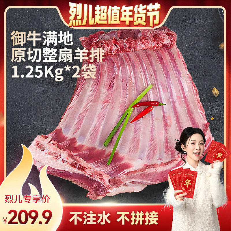 【烈儿超值年货节】御牛满地新西兰进口原切整扇羊排炖煮烧烤5斤,水产肉类/新鲜蔬果/熟食,生羊排/肋排,淘宝优惠券,粉丝福利购,淘宝优惠卷
