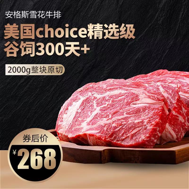 美国进口choice精选级原切整条厚切2000g雪花上脑牛排媲美澳洲M3+