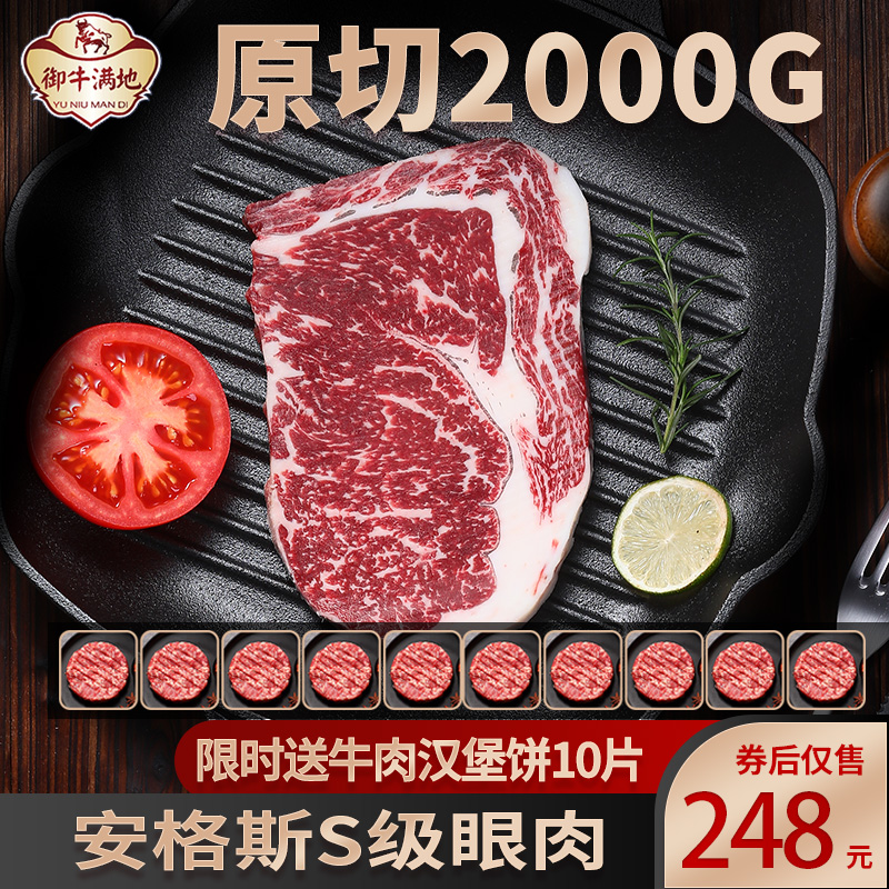 安格斯S级眼肉新鲜肉眼原切牛排扒未腌制送牛肉饼10片0添加生鲜