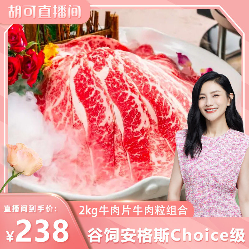美国谷饲安格斯choice原切牛肉片牛肉粒0添加肥牛卷火锅食材在类目 水产肉类/新鲜蔬果/熟食, 生肉/肉制品, 牛肉类, 牛肉卷/片中 - 来自Buy2taobao.com提供专业的淘宝代购服务