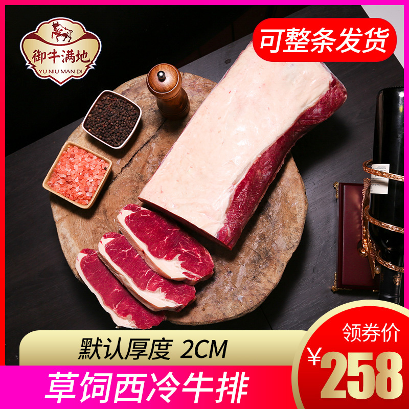 整块草饲西冷2kg 新鲜原切未腌制牛排整条零添加厚切牛扒定制厚度
