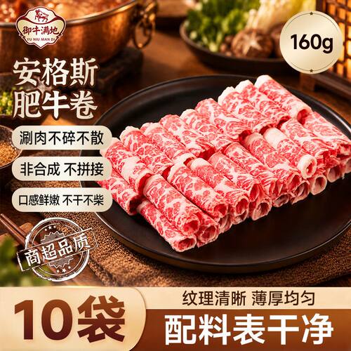 御牛满地安格斯牛肉卷整切涮肉不散牛肉雪花肥牛卷火锅寿喜烧食材
