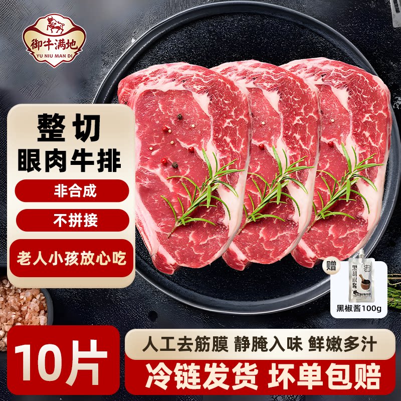御牛满地澳洲安格斯整切雪花眼肉牛排西冷牛排净重130g 生鲜牛肉