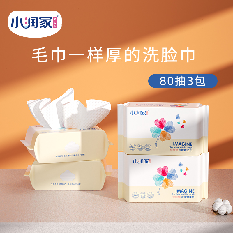 小润家婴儿棉柔巾洗脸巾干湿两用