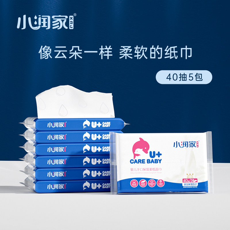 小润家婴儿柔纸巾40抽5包便携装柔软亲肤乳霜纸柔纸巾干湿两用,洗护清洁剂/卫生巾/纸/香薰,保湿纸巾/乳霜纸/云柔巾,淘宝优惠券,粉丝福利购,淘宝优惠卷