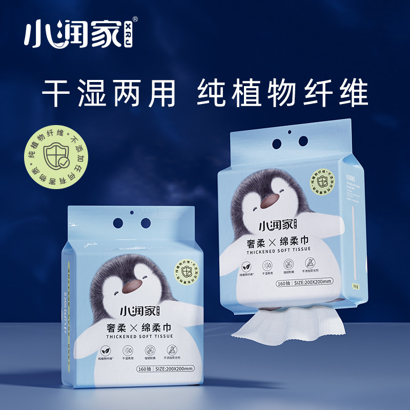 小润家牌160抽2包提挂式一次性洗脸巾加厚奢柔绵柔巾底部抽取式